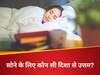 Vastu Tips For Sleeping