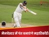 चौथे टेस्ट में इतिहास रचने के करीब ऋषभ पंत, मैनचेस्टर के मैदान पर टूटेगा सहवाग का रिकॉर्ड!