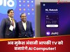 Mukesh Ambani का नया तहलका! आपके TV को बना डालेंगे AI Computer, नहीं लगेगा एक भी रुपया