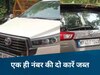 MP News: उज्जैन में एक ही नंबर पर चल रही दो गाड़ियां, इंदौर से कनेक्शन, दिलचस्प है यह धोखाधड़ी