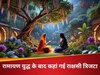 Ramayan: रामायण युद्ध के बाद उस राक्षसी त्रिजटा का क्या हुआ? जिसने निभाया था माता सीता का साथ
