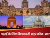 मुंबई, दिल्ली या फिर बेंगलुरु..स्टूडेंट्स के लिए कौन-सी मेट्रो सिटी है बेस्ट, कहां की पढ़ाई है किफायती?