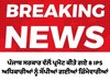 ਪੰਜਾਬ ਸਰਕਾਰ ਵੱਲੋਂ ਪ੍ਰਮੋਟ ਕੀਤੇ ਗਏ 8 IPS ਅਧਿਕਾਰੀਆਂ ਨੂੰ ਸੌਂਪੀਆਂ ਗਈਆਂ ਜ਼ਿੰਮੇਵਾਰੀਆਂ