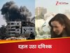 Watch: न्यूज पढ़ रही थी एंकर तभी इजरायल ने सीरिया पर कर दिया हमला, देखते-देखते मलबा बन गई बिल्डिंग