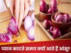 Interesting Facts: प्याज काटते समय क्यों आंखों से बहने लगते हैं आंसू? जानें यहां इसके पीछे की वजह 