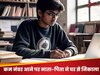 टॉप स्टूडेंट के एग्जाम में कम नंबर आए, तो मां-बाप ने घर से निकाला, लाने थे इतने नंबर लेकिन...