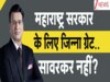 जिन्ना हाउस हेरिटेज तो 'सावरकर सदन' को क्यों नहीं? बॉम्बे हाईकोर्ट ने महाराष्ट्र सरकार से मांगा जवाब