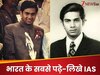 Most Educated IAS: ये हैं भारत के सबसे पढ़े-लिखे IAS, जिन्होंने 2 बार क्रैक किया UPSC, आज भी कायम है सबसे ज्यादा डिग्रियों का रिकॉर्ड 