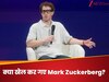 हे भगवान, ऐसे नौकरी किसी की न जाए! सुबह उठते ही 700 लोगों की Job गई; क्या खेल कर गए Mark Zuckerberg?