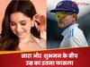 शुभमन गिल और सारा तेंदुलकर के बीच कितना है उम्र का फासला? जवाब जानकर दंग रह जाएंगे फैंस