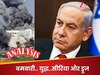 क्या ड्रूज लोगों की ढाल बनीं इजरायल की मिसाइलें? सीरिया की तबाही के मायने कुछ और भी हैं