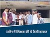 उज्जैन की खबरें 