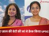 UPSC Success Story: दो छोटे बच्चे, सुनने में दिक्कत; 40 की उम्र में इस मां ने कर डाला यूपीएससी क्रैक