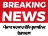 ਪੰਜਾਬ ਸਰਕਾਰ ਵੱਲੋਂ ਪ੍ਰਸ਼ਾਸਨਿਕ ਫੇਰਬਦਲ, ਕਈ IAS ਅਤੇ PCS ਅਧਿਕਾਰੀਆਂ ਦੇ ਕੀਤੇ ਤਬਾਦਲੇ