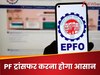 सिर्फ 5 मिनट में ट्रांसफर हो जाएगा PF का पैसा, EPFO ने दिखाया सबसे स्मार्ट रास्ता