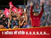 1 ओवर में ठोके 6,6,6,6,6,6... भारत के इस खूंखार बल्लेबाज ने T20I में बना दिया नया इतिहास