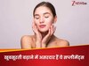 ग्लोइंग स्किन के लिए बेस्ट है ये सप्लीमेंट, जानिए कब और कैसे करें इस्तेमाल
