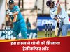 इस शख्स ने धोनी को सिखाया हेलीकॉप्टर शॉट, बदलकर रख दी माही की जिंदगी