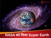 NASA ने खोजा 'सुपर अर्थ'! 154 लाइट ईयर दूर से धरती को भेज रहा है सिग्नल, उस ग्रह पर क्या छिपा है?