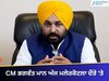 CM ਭਗਵੰਤ ਮਾਨ ਅੱਜ ਮਲੇਰਕੋਟਲਾ ਦੌਰੇ 'ਤੇ, ਲੋਕਾਂ ਨੂੰ ਦੇਣਗੇ ਵੱਡਾ ਤੋਹਫ਼ਾ