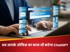 अब ChatGPT सिर्फ जवाब नहीं देगा, आपके ऑफिस का काम भी करेगा; जानिए क्या है ChatGPT Agent