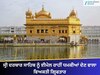 ਸ੍ਰੀ ਦਰਬਾਰ ਸਾਹਿਬ ਨੂੰ ਈਮੇਲ ਰਾਹੀਂ ਧਮਕੀਆਂ ਦੇਣ ਵਾਲਾ ਵਿਅਕਤੀ ਗ੍ਰਿਫਤਾਰ