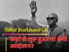 बिहार जीके