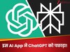 Airtel ने कंधे पर रखा हाथ और इस AI App ने ChatGPT को पछाड़ा! बन गया Play Store में नंबर-1