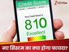 अब लोन लेने से पहले नहीं होगा CIBIL का चक्‍कर, क्‍या है नया ULI स‍िस्‍टम? जो जल्‍द होगा लागू