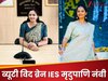 UPSC Success Story: पहले अटेंप्ट में 1 नंबर से मिली मात, तो दूसरे में 21वीं रैंक लाकर रच दिया इतिहास, बन गईं अफसर