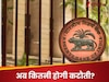 RBI अगले महीने फ‍िर देगा खुशखबरी! ब्‍याज दर घटेगी, सस्‍ता म‍िलेगा लोन...और क्‍या?