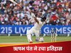 ऋषभ पंत का अनोखा कीर्तिमान, WTC में पहली बार दुनिया के किसी क्रिकेटर ने किया ये करिश्मा