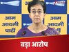 गुजरात में AAP की प्रचंड जीत से डरी बीजेपी, ED-CBI से करा रही फर्जी मुकदमे; आतिशी का बड़ा आरोप