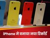 दुनियाभर में गूंजा मेड इन इंडिया iPhone का शोर, सिर्फ 6 महीनों में Apple ने बना लिया ऐसा रिकॉर्ड