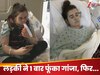 सिर्फ एक कश... और 13 साल की बच्ची की फेफड़ों में उग आई फफूंद; 4 साल तक जिंदगी-मौत से लड़ती रही लड़की