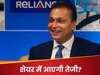 920000000 रुपये के मामले Anil Ambani को बड़ी राहत, NCLAT ने उठाया यह कदम; खुशी से झूमे न‍िवेशक
