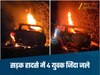  Kanker Accident-अनियंत्रित होकर पुल से टकराई कार, हादसे में 4 लोग जिंदा जले, 2 की हालत गंभीर