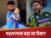 पहलगाम के गुनहगारों के साथ मैच क्यों? गुस्से में जल रहा देश, फिर भी क्रिकेट खेलने की तैयारी