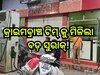 Fm College Case: FM କଲେଜ ଛାତ୍ରୀ ମୃତ୍ୟୁ ଘଟଣାରେ ବଡ଼ ଖୁଲାସା,ଜଣା ପଡ଼ିଲା କେଉଁଠୁ ଆସିଲା ପେଟ୍ରୋଲ