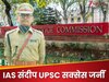 Success Story: मां चलाती है किराना दुकान, बेटे ने 3 बार क्रैक किया UPSC, ऐसे IAS बन पिता के सपने को किया पूरा 