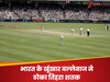 अजूबा: 375 गेंद पर 309 रन... 6 छक्के और 39 चौके, भारत के इस खूंखार बल्लेबाज ने ठोका तिहरा शतक