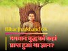 बिहार जीके