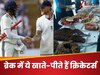 चिकन-मछली... चाय और काफी, टेस्ट मैच में ब्रेक के दौरान क्या खाते-पीते हैं क्रिकेटर? खुल गया बड़ा राज