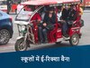 भोपाल स्कूलों में ई-रिक्शा बैन! सुरक्षा के चलते प्रशासन ने लिया फैसला