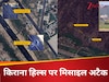 भारत के मिसाइल हमलों से तितर-बितर हुआ था पाकिस्तान का किराना हिल्स, सामने आई न्यूक्लियर हब की तस्वीरें 