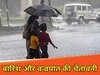 बिहार वेदर रिपोर्ट