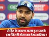 अपने ही जिगरी दोस्त के लिए विलेन बन गए रोहित शर्मा, अचानक खत्म कर दिया टेस्ट करियर!