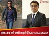 Success Story: मणिपुर के इस IAS को लोग क्यों कहते हैं Miracle Man? जिन्होंने 2 बार क्रैक किया है UPSC, महज 24 की उम्र में बनें अफसर 
