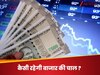  Market Outlook: सोमवार को कैसा रहेगा बाजार का हाल, कंपनियों के तिमाही नतीजे, PMI...ये फैक्टर तय करेंगे बाजार की हाल
