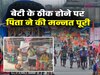 Sawan 2025: मन्नत पूरी होने पर बेटी को कांवड़ में बैठाकर निकले पिता, हरिद्वार से दिल्ली तक कर रहे पैदल यात्रा
